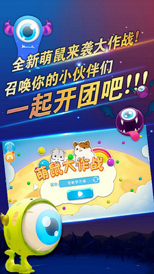 萌鼠大作战手游app截图