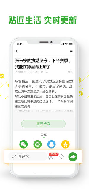 呱呱头条手机软件app截图