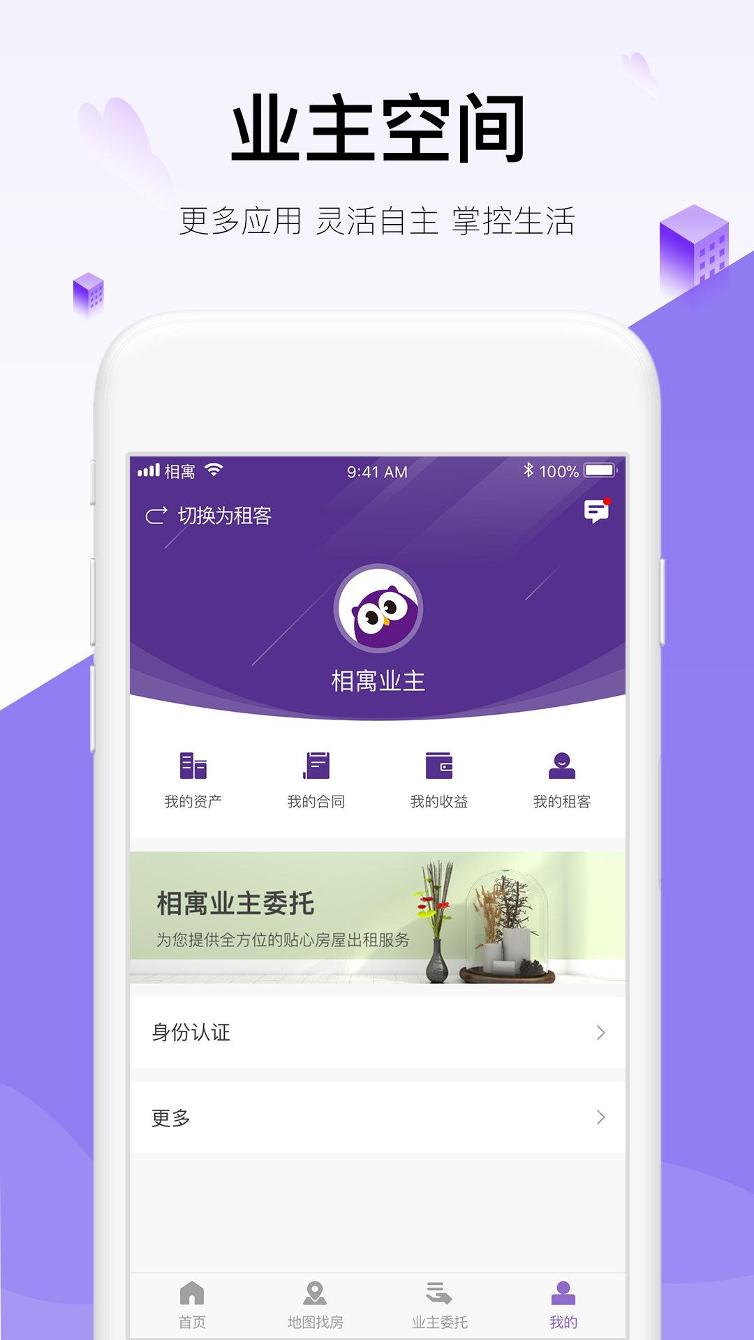 相寓手机软件app截图