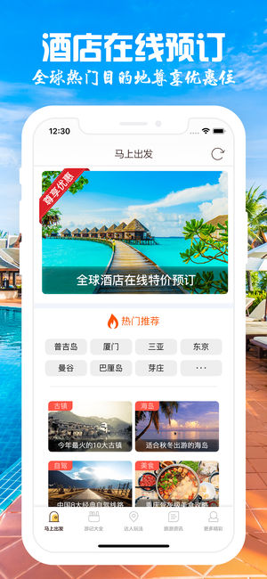 蜂窝旅行手机软件app截图