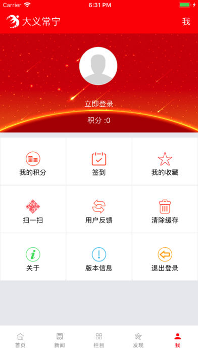 大义常宁手机软件app截图