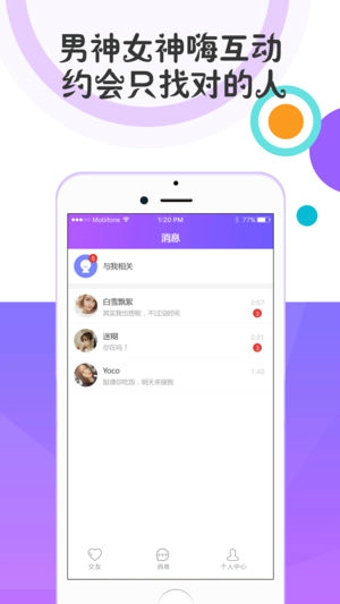 同城语聊手机软件app截图