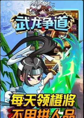 武龙争道手游app截图