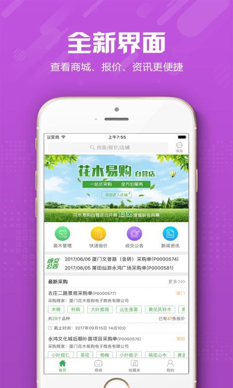 花木易购手机软件app截图