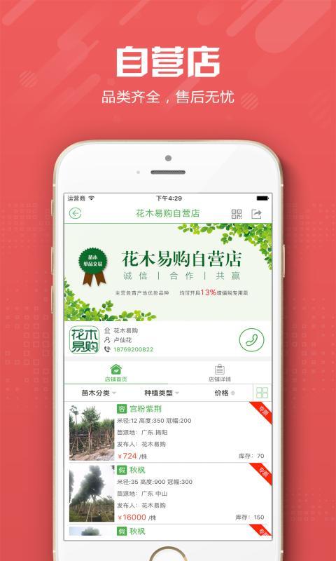 花木易购手机软件app截图