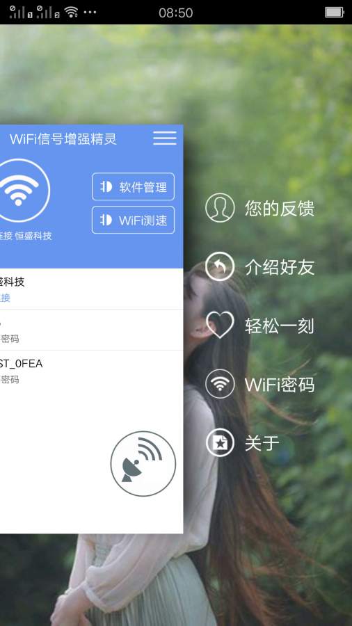 WiFi信号增强精灵手机软件app截图