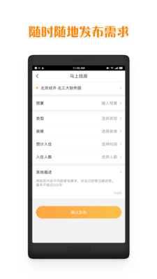 居里租房手机软件app截图