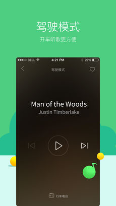 爱音乐播放器手机软件app截图