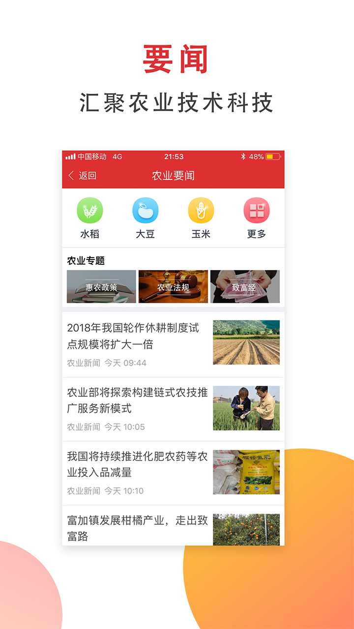 农垦头条手机软件app截图