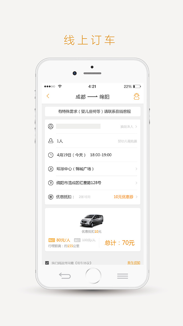 易来客运手机软件app截图