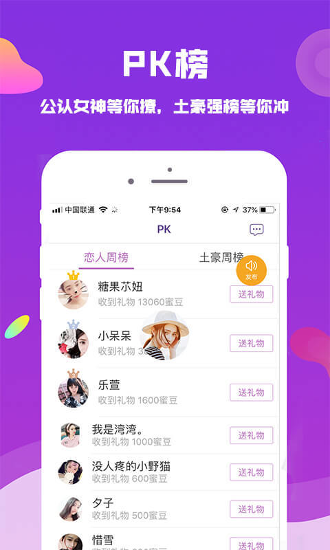 甜蜜恋人手机软件app截图