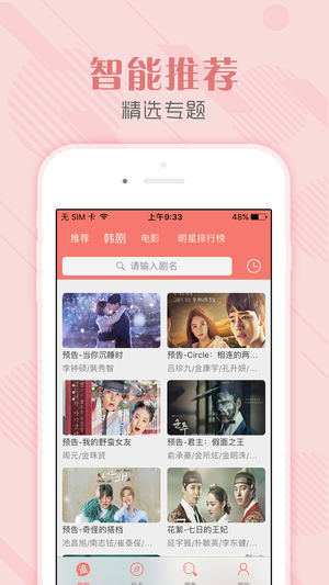 韩剧社手机软件app截图