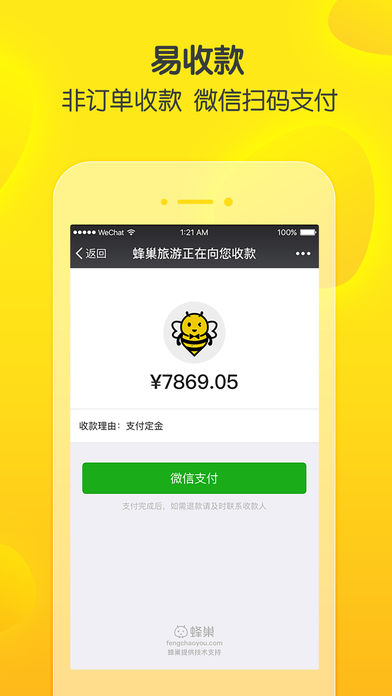 蜂巢旅游手机软件app截图