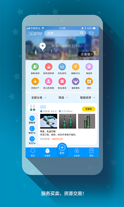 流星狗手机软件app截图