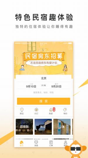 住哪儿民宿手机软件app截图