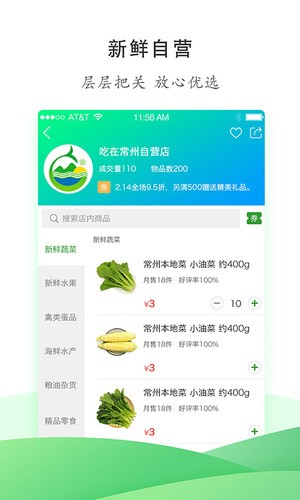 吃在常州手机软件app截图