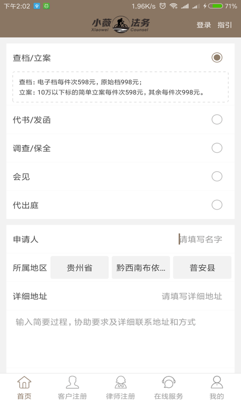 小薇法务手机软件app截图