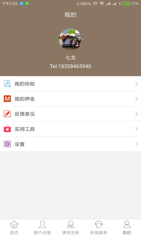 小薇法务手机软件app截图