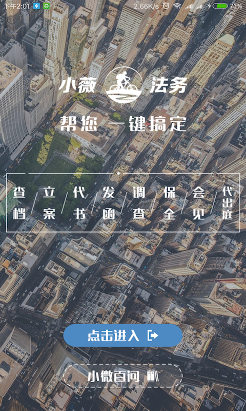 小薇法务手机软件app截图