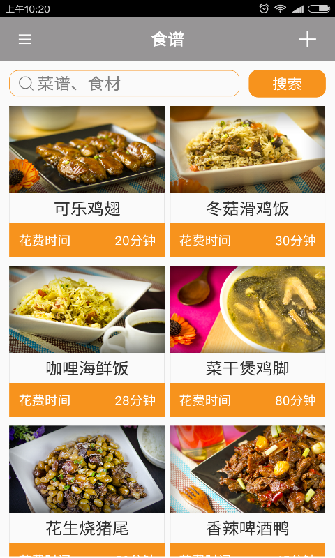 爱尚三餐手机软件app截图