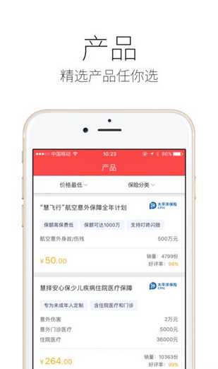 太平保宝手机软件app截图