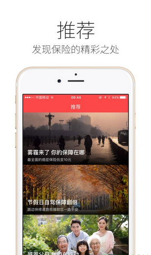 太平保宝手机软件app截图