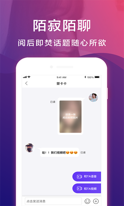 也聊手机软件app截图