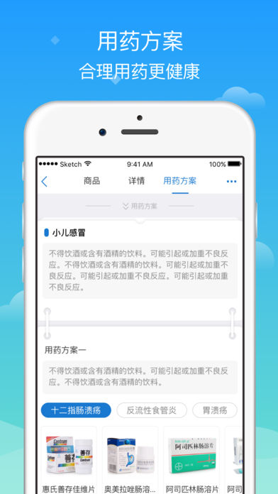 全亿好药手机软件app截图