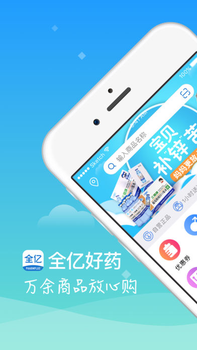 全亿好药手机软件app截图