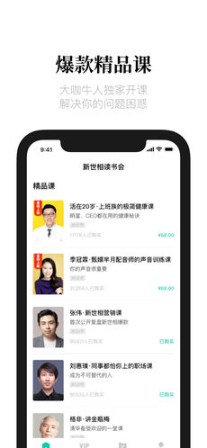 新世相读书会手机软件app截图