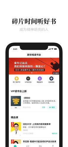 新世相读书会手机软件app截图