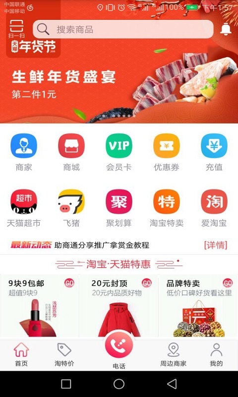 助商通手机软件app截图