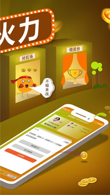 火力橙手机软件app截图