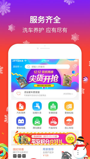 健行快养手机软件app截图