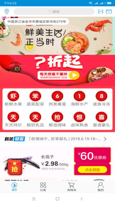 虾笨鲜生手机软件app截图