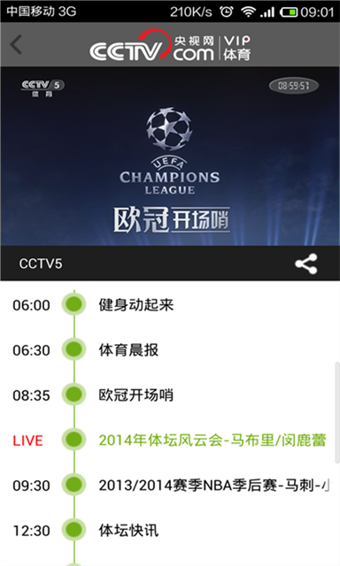 央视体育VIP手机软件app截图