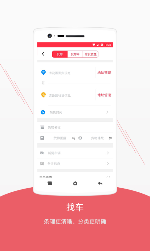 聚马物流手机软件app截图