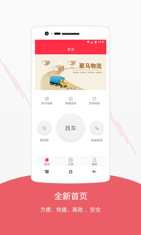 聚马物流手机软件app截图