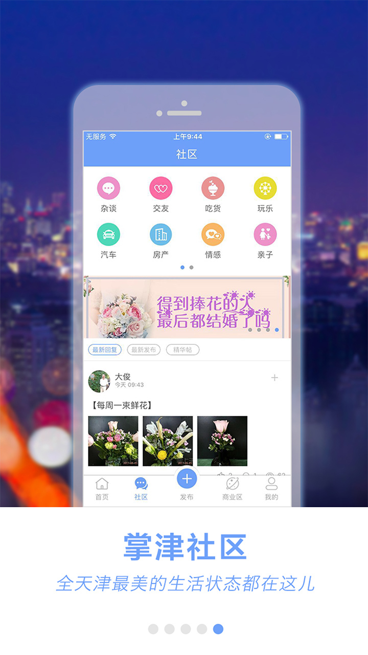 掌上天津手机软件app截图