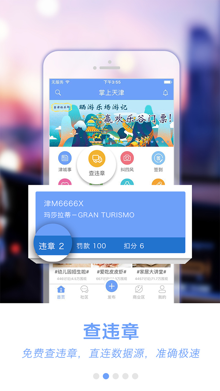 掌上天津手机软件app截图