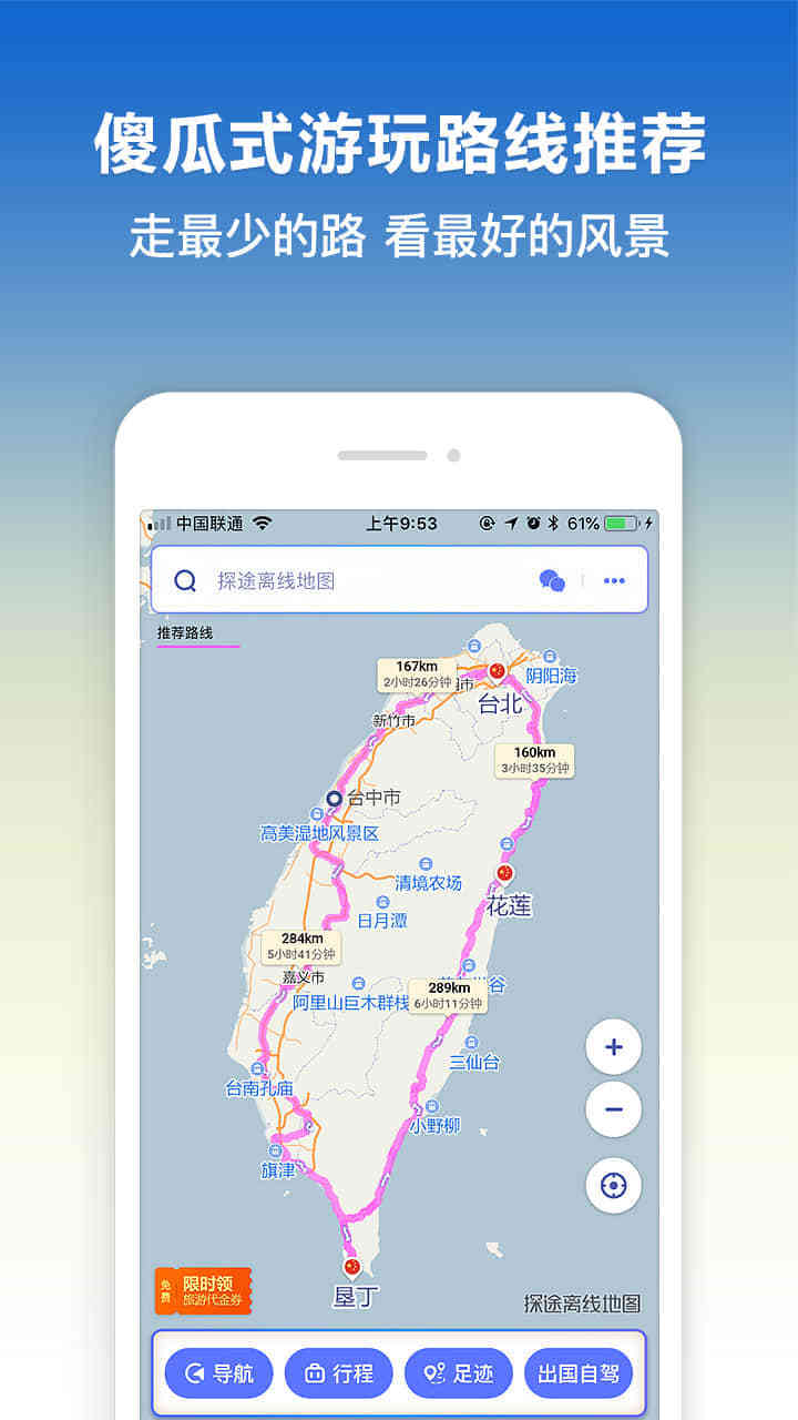 探途离线地图手机软件app截图