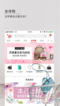 东方购物手机软件app截图