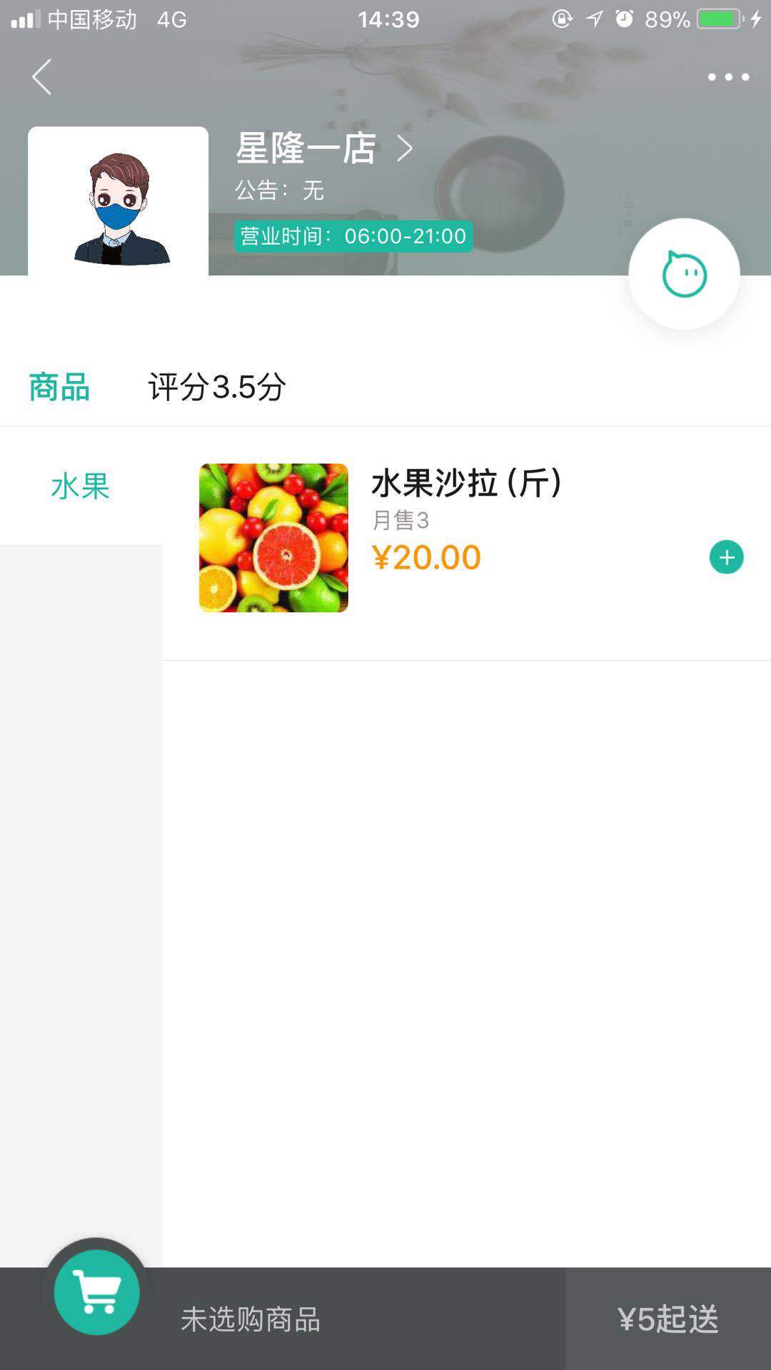 净鲜生手机软件app截图