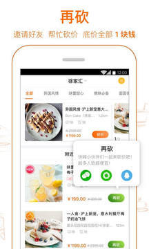 爱抢购手机软件app截图