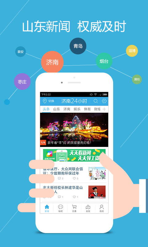 山东24小时手机软件app截图