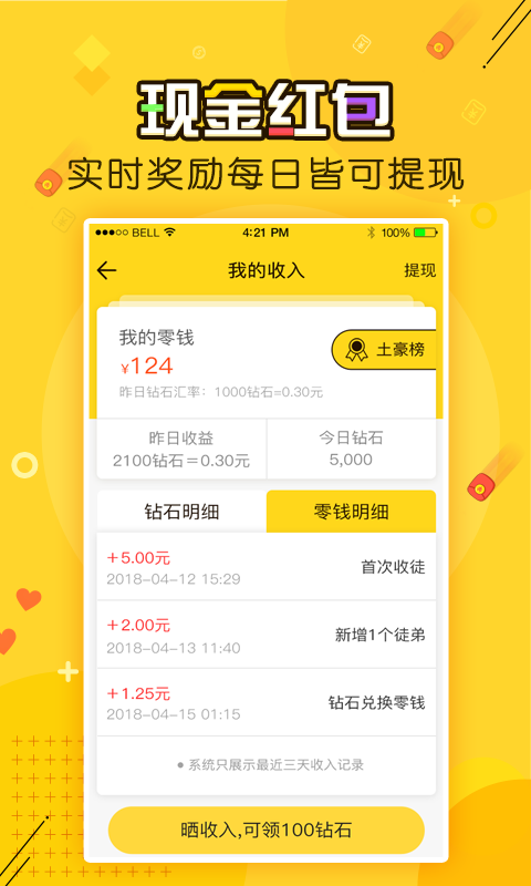 趣配手机软件app截图