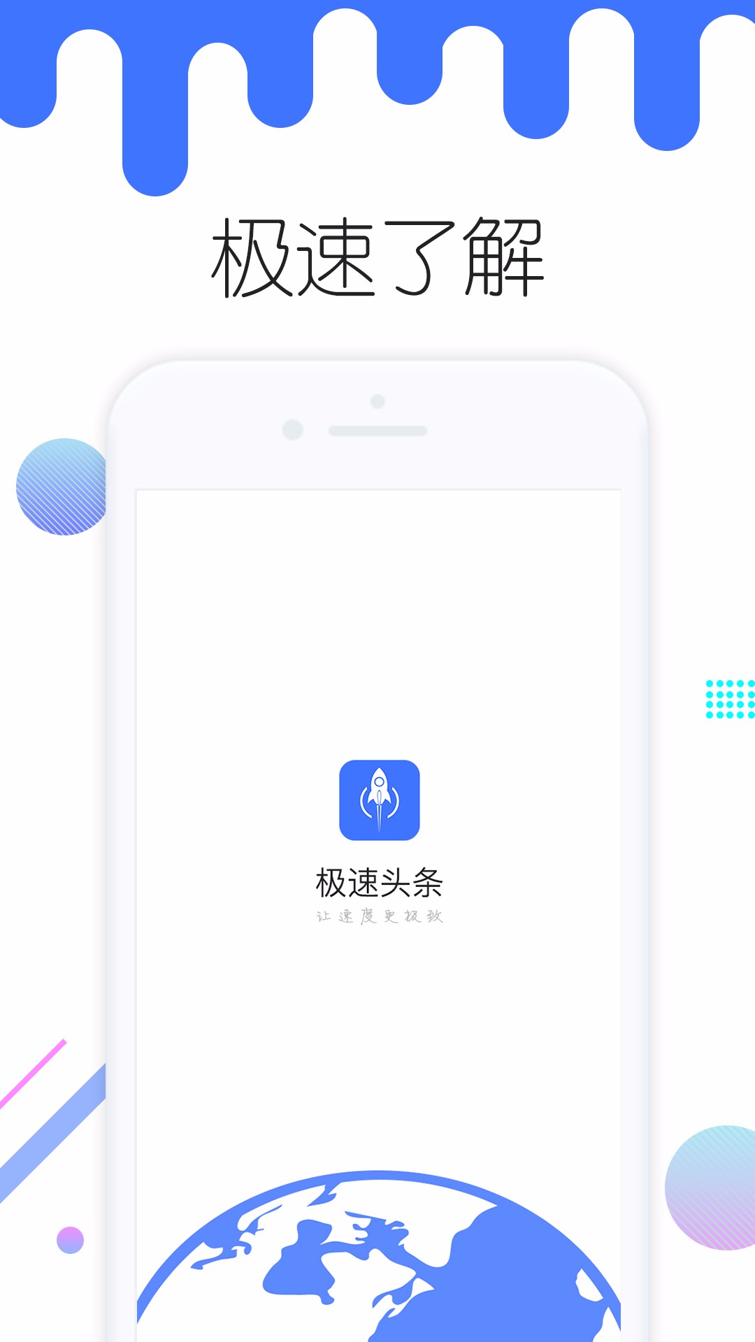 急速头条手机软件app截图