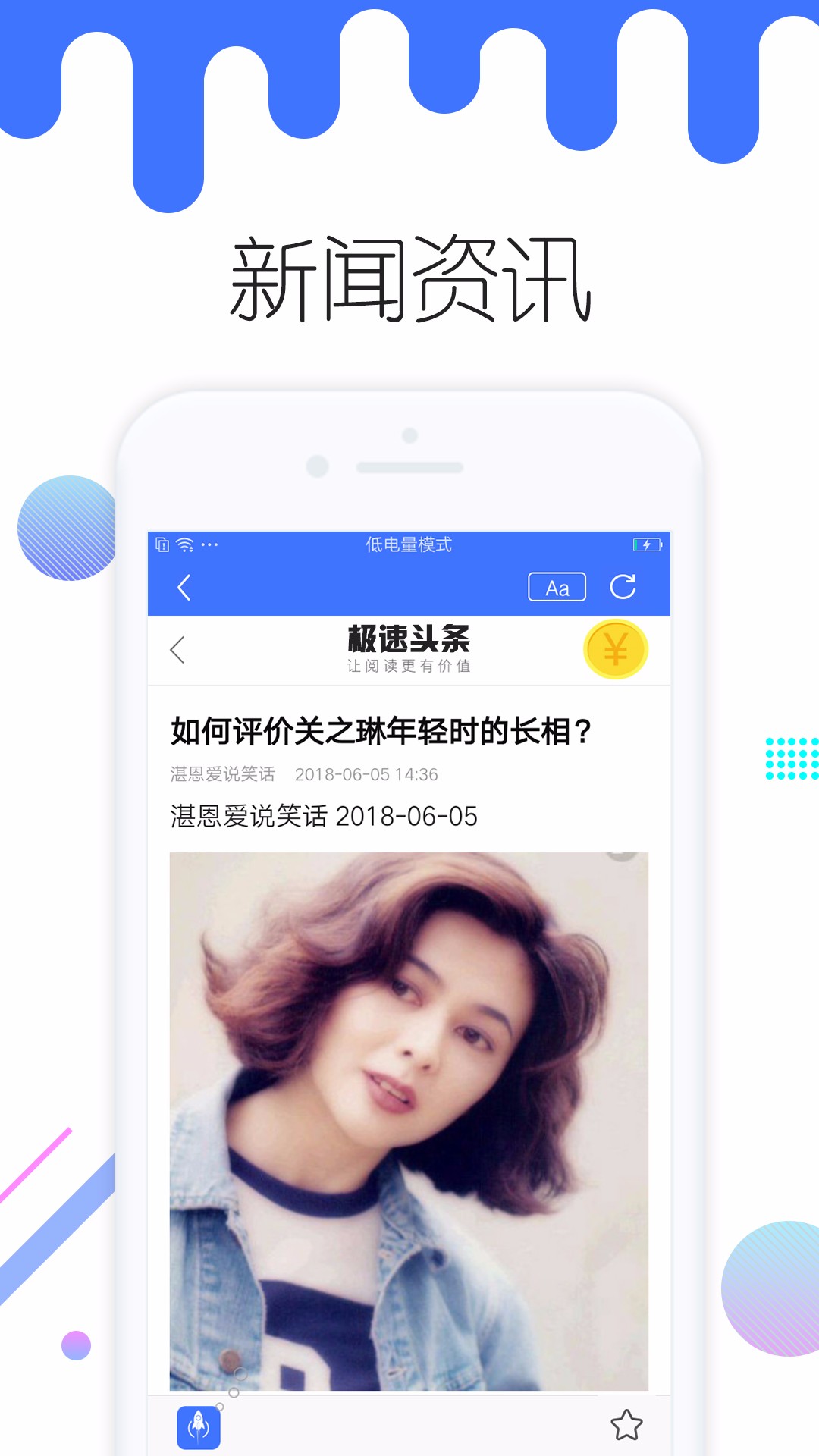 急速头条手机软件app截图