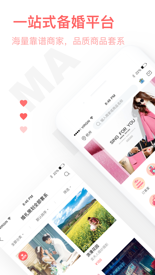 中国婚博会手机软件app截图