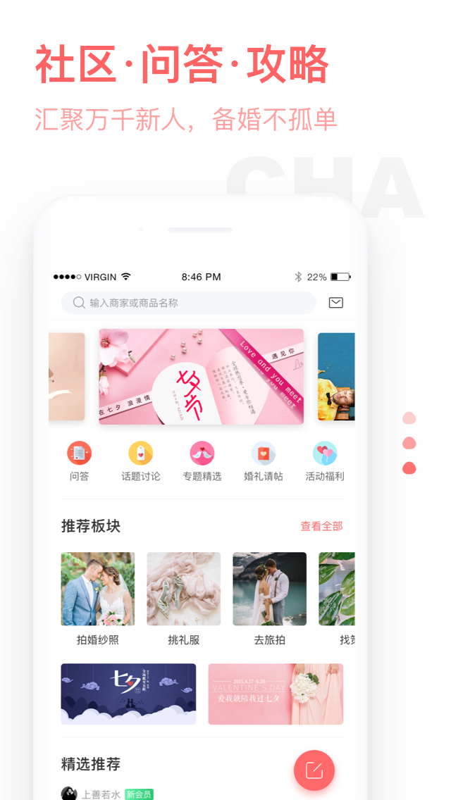 中国婚博会手机软件app截图